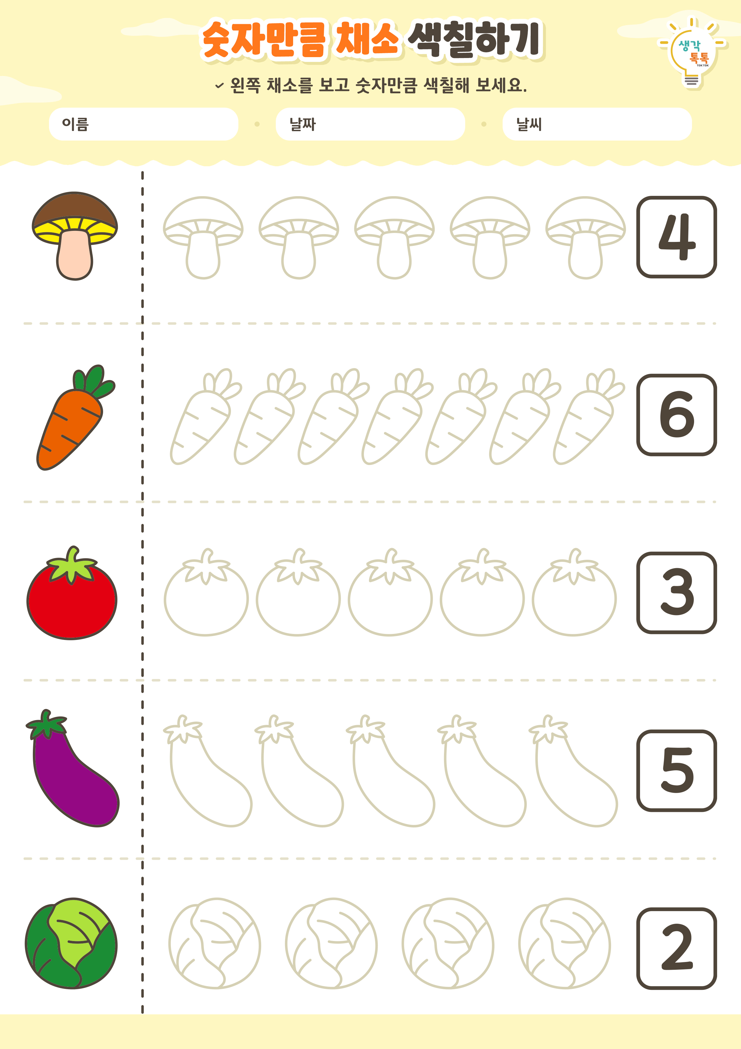 나의 가족 소개하기 활동지